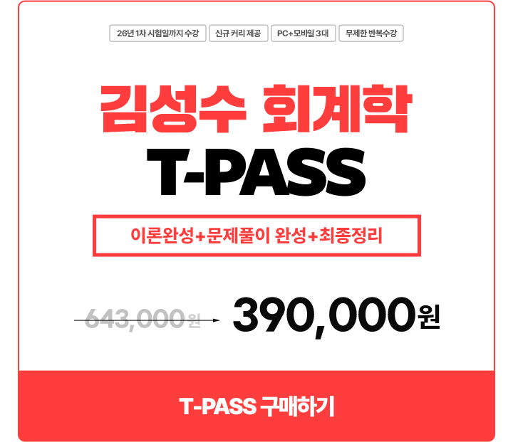 티패스 구매하기