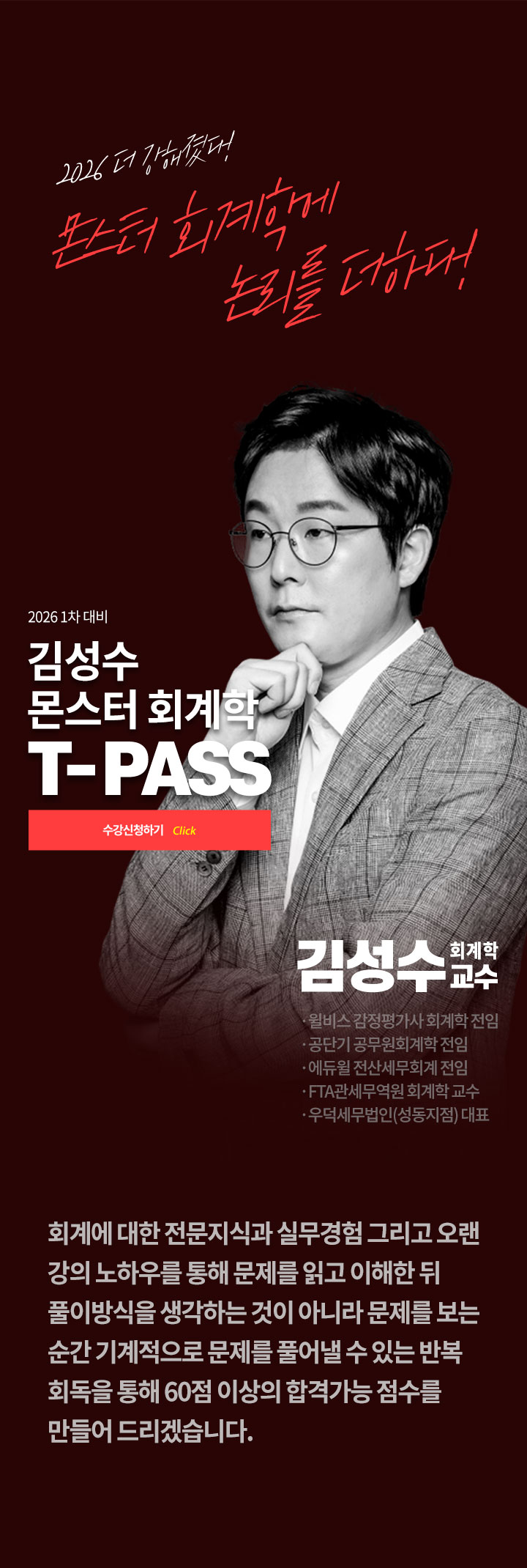 김성수 교수