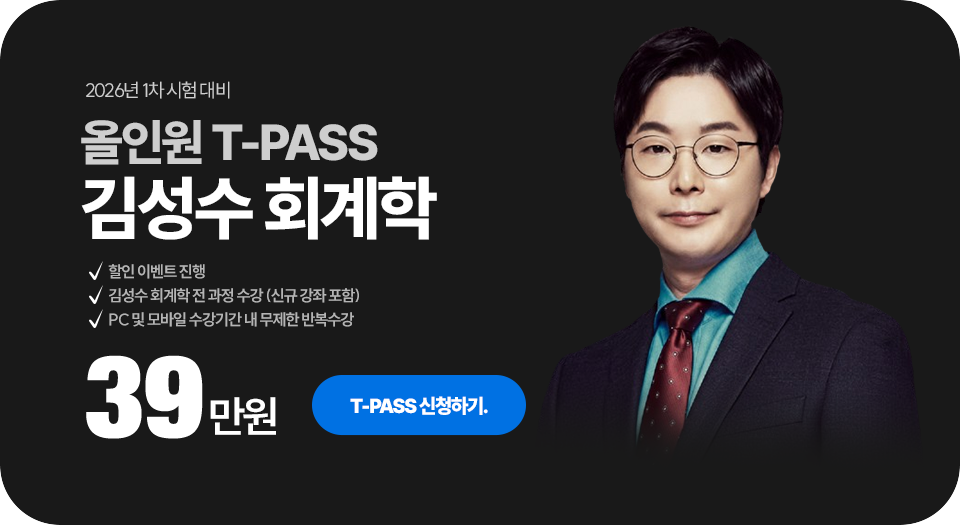 회계학 김성수