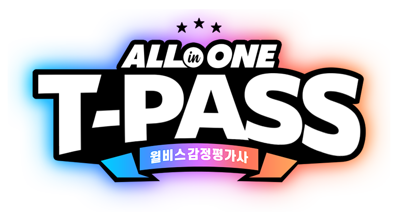 감정평가사 올인원 T-PASS
