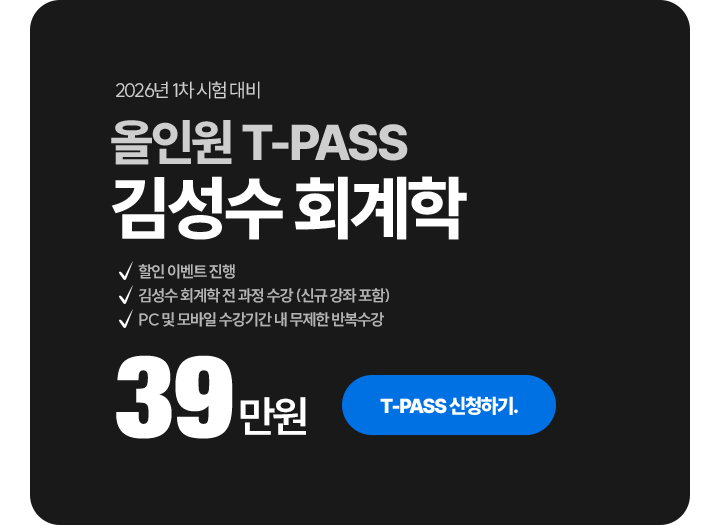 회계학 김성수