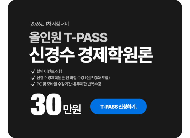 경제학 신경수