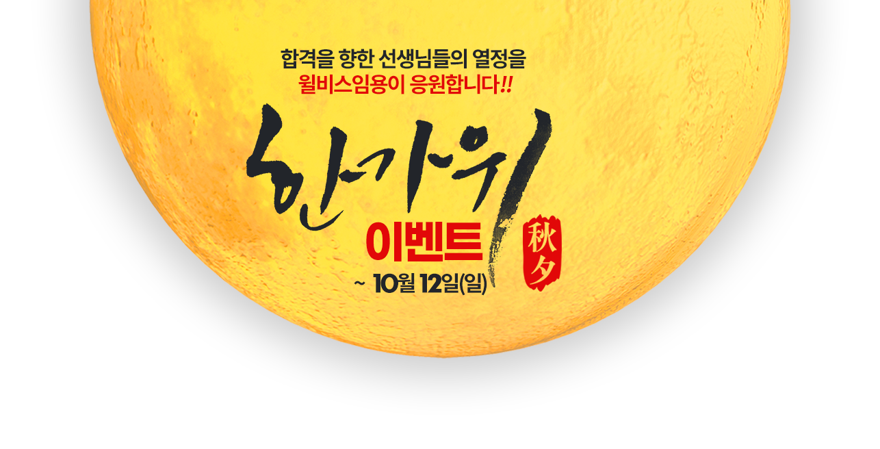 한가위 이벤트