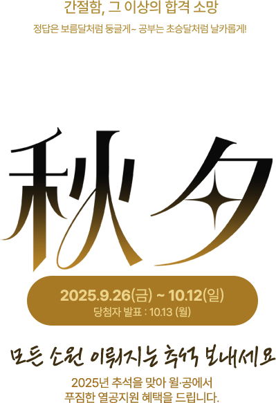 공무원 추석 이벤트