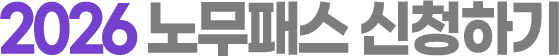 노무패스 신청하기