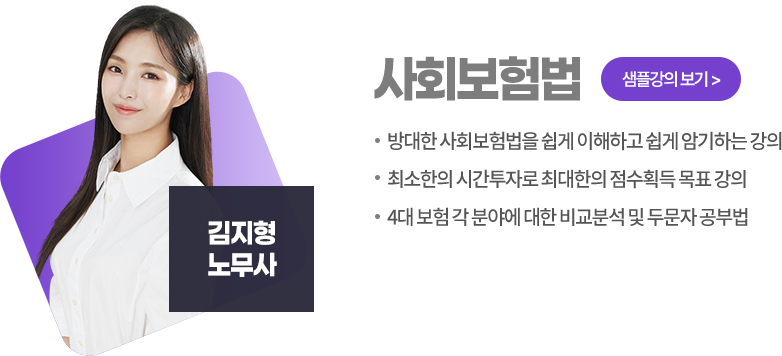 사회보험법