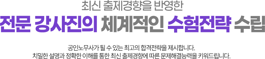 수험전략 수립