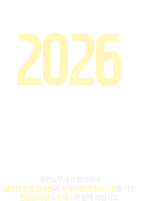 2025 노무패스