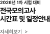 일정안내