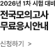 응시안내