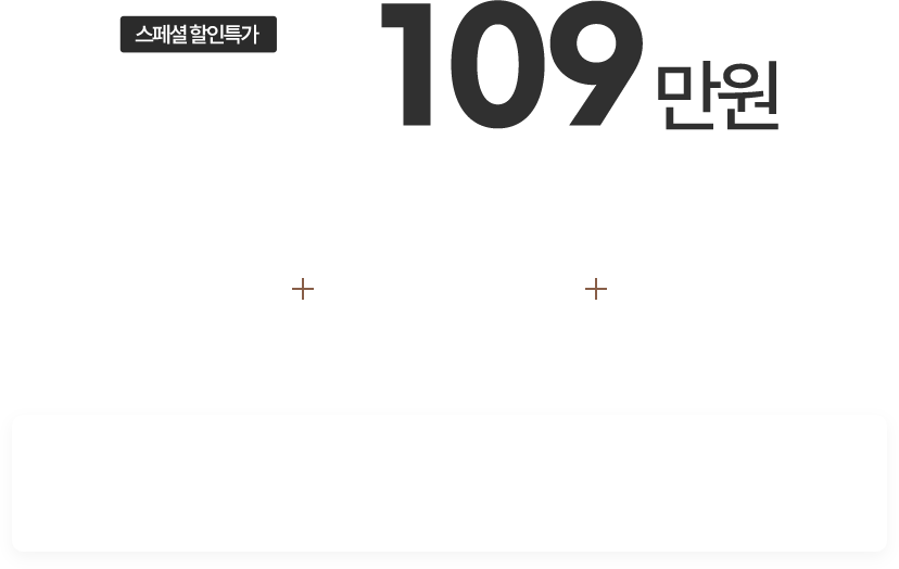 특가 109만원