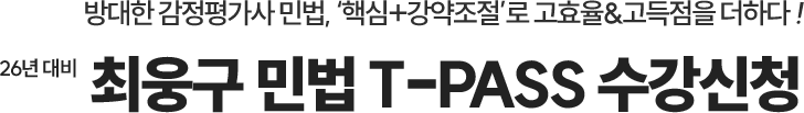 티패스 수강신청