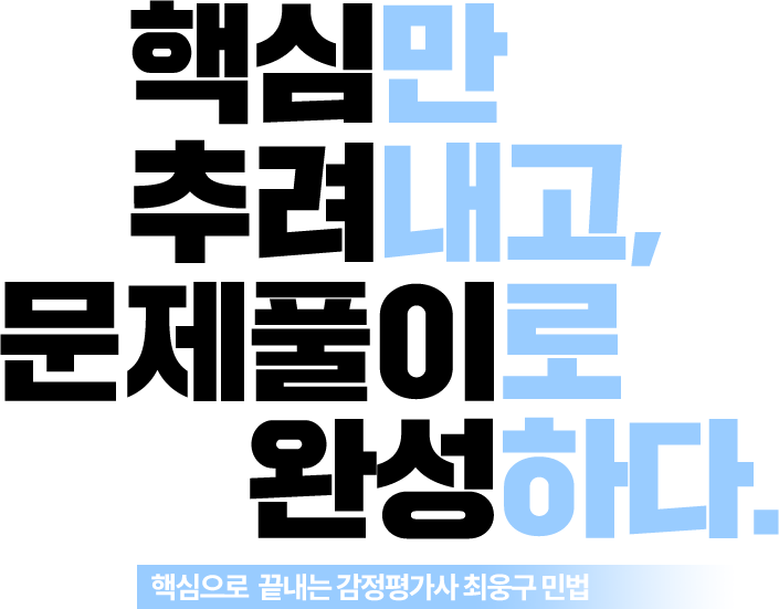 민법 최웅구 변호사