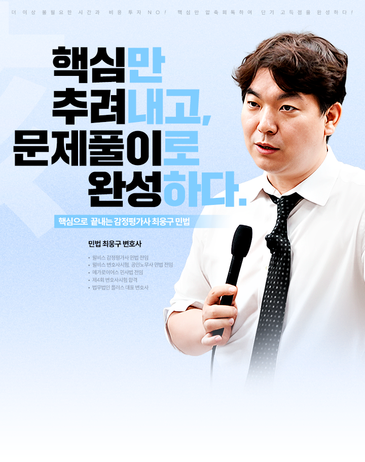 민법 최웅구