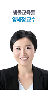 생물교육론 양혜정