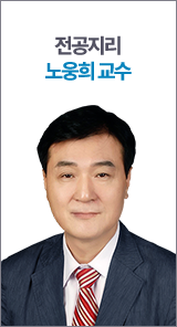 전공지리 노웅희