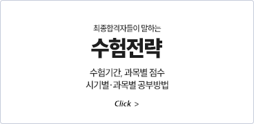 수험 전략