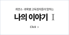 최연소 과목별 고득점자