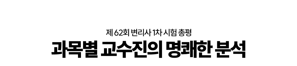 1차 시험 총평