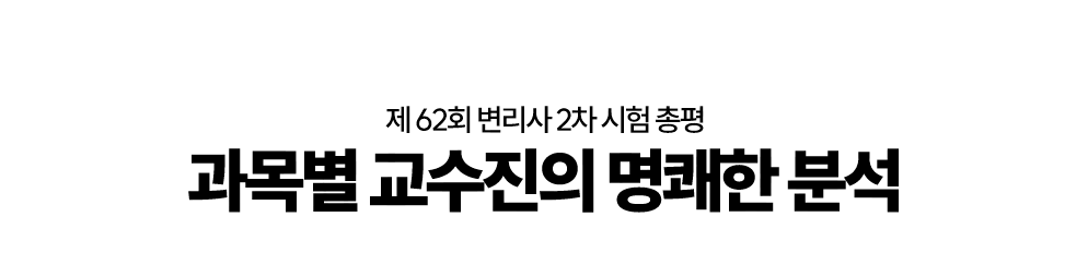 2차 시험 총평