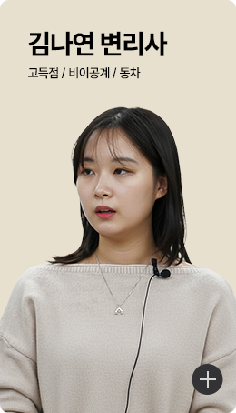 김나연 변리사