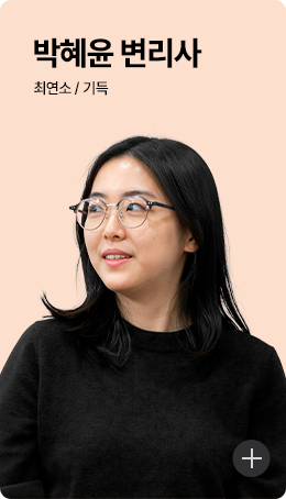 박혜윤 변리사