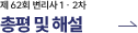 총평 및 해설