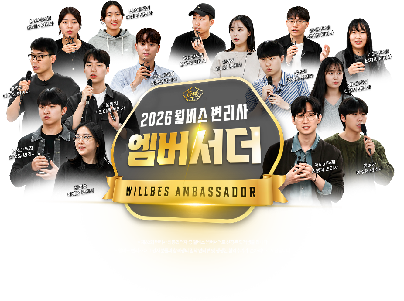 윌비스 변리사 합격을 위한 필연적 선택