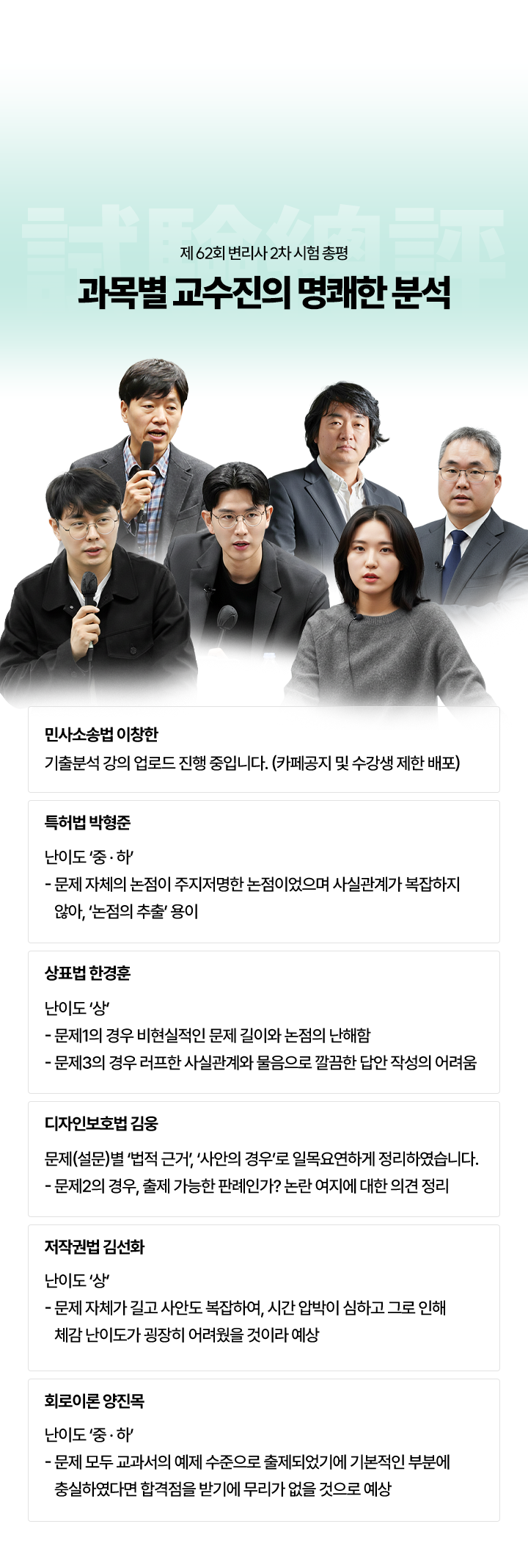 2차 시험 총평