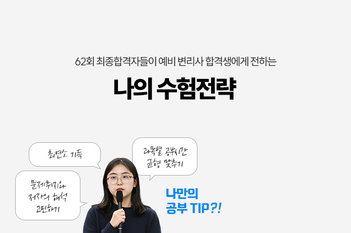 수험전략