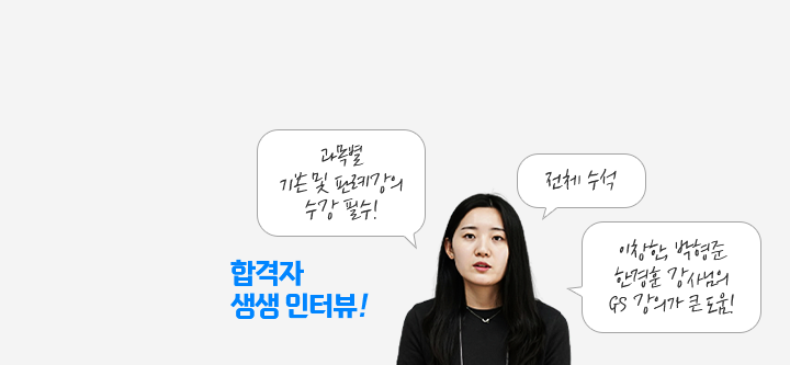 수험전략