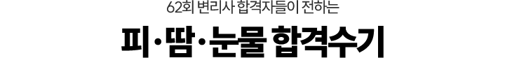 2026년 1차 시험을 위한 탄탄한 시작