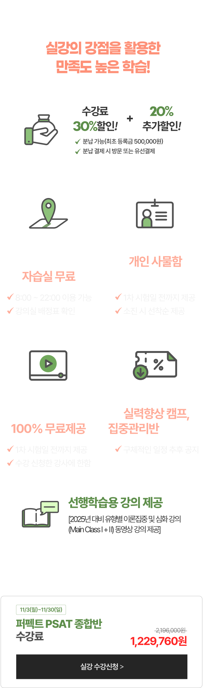 실강 종합반