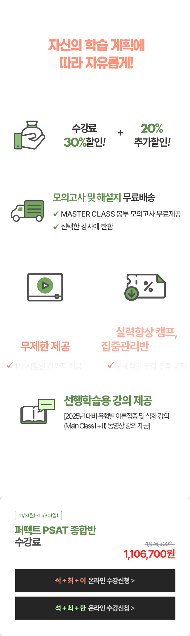 온라인 종합반
