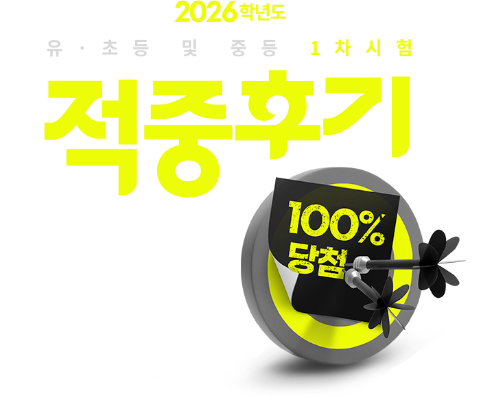 합격수기&수강후기