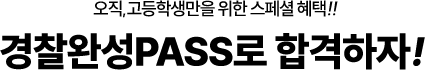 최종합격시 전액환급