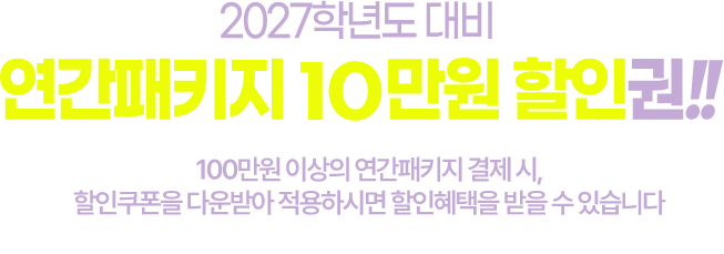 연간패키지 10만원 할인