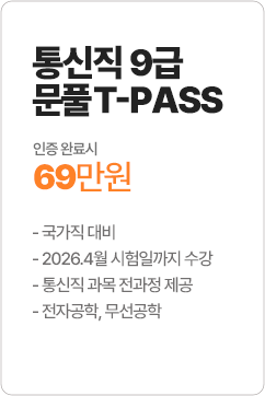 통신직 9급