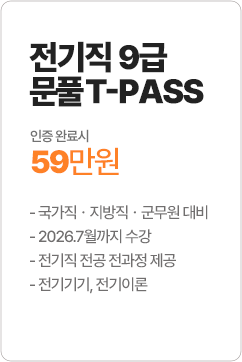 전기직 9급