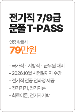 전기직 7/9급