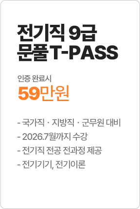 전기직 9급