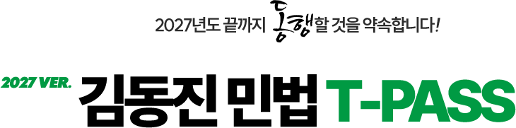 특허법 티패스 수강신청
