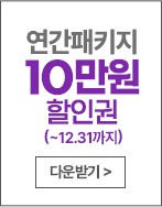 연간패키지 할인권