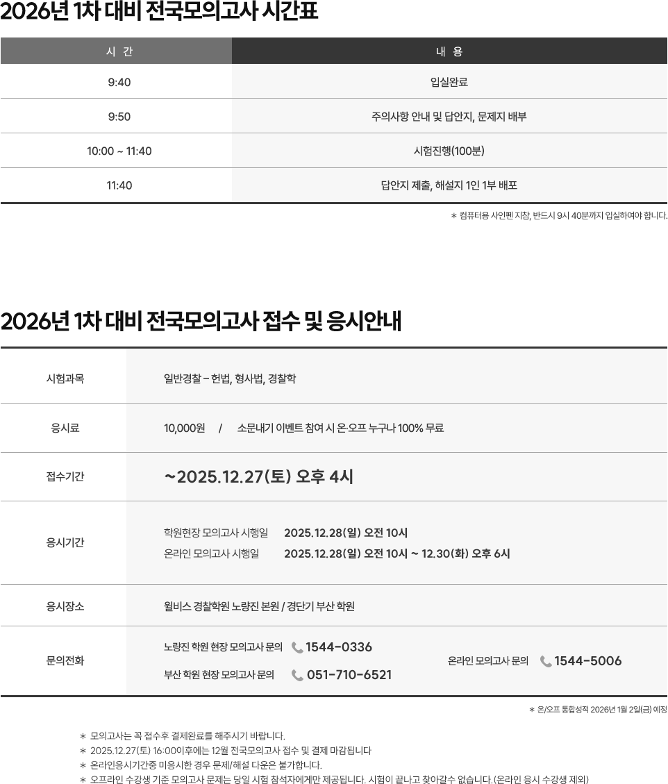 전국모의고사 시간표