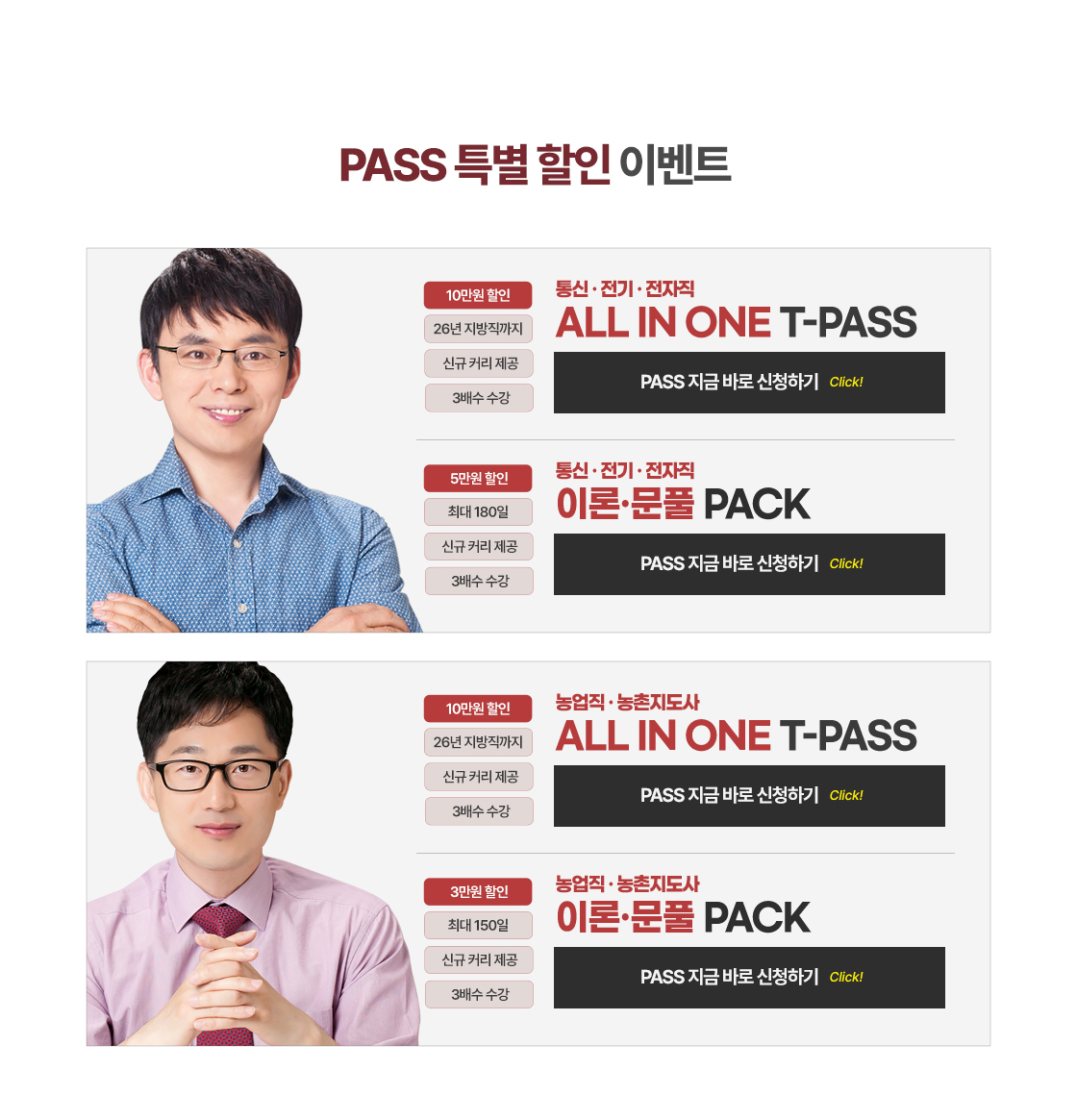 패스 특별 할인 이벤트