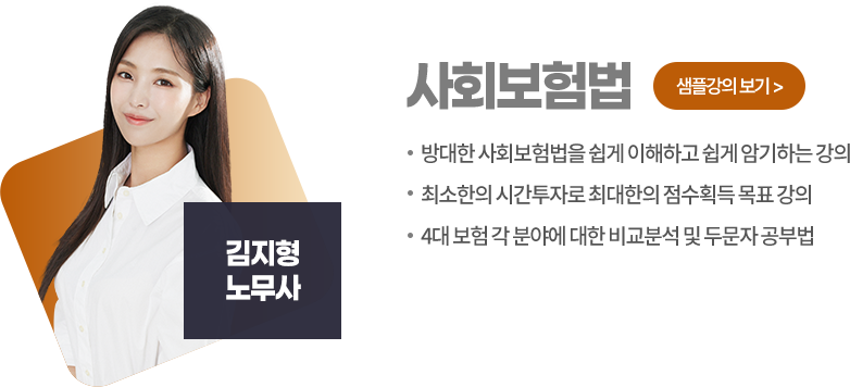 사회보험법