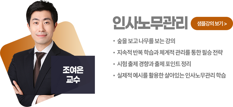 인사노무관리