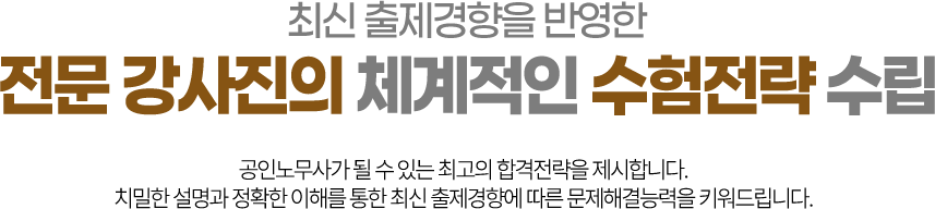 수험전략 수립