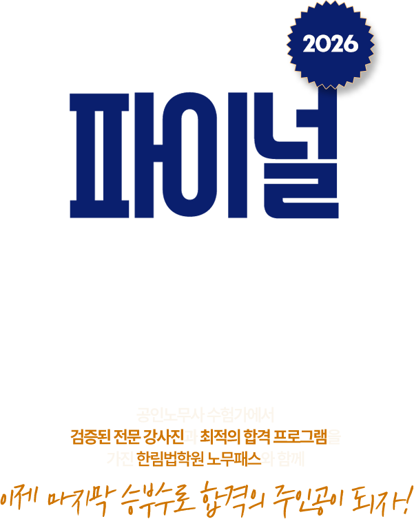 2025 노무패스