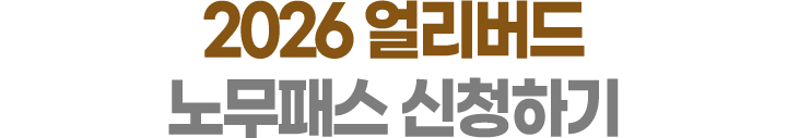 노무패스 신청하기